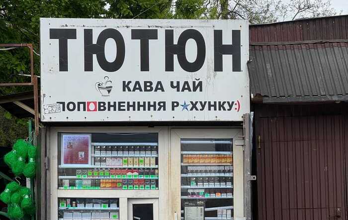 Сигарети на вагу: під Києвом торгують контрафактом у пакетах дешевше фільтр-кави